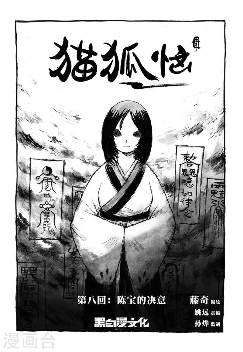 第8話2 陳寶的決意 貓狐惱 包子漫畫