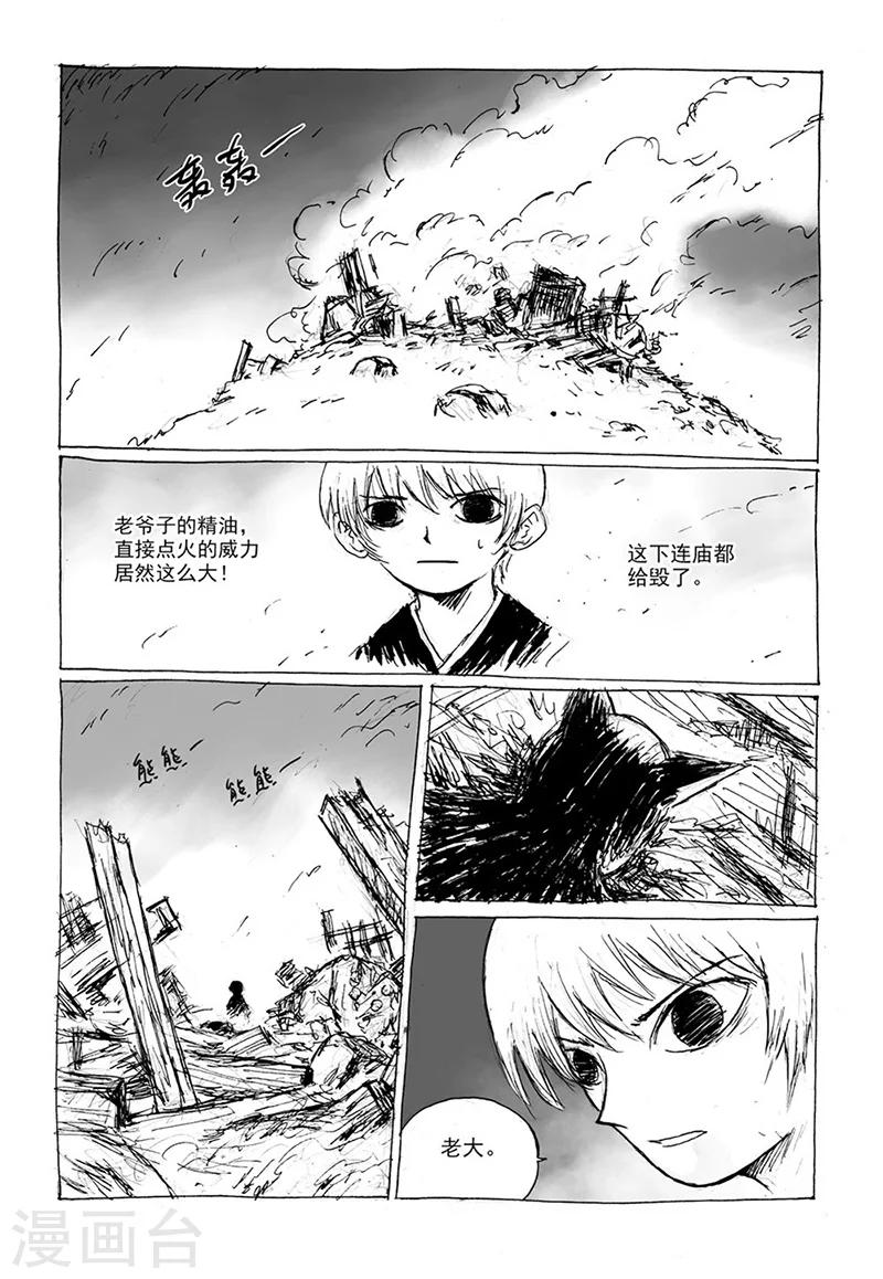 貓狐惱 - 第9話2 真身 - 2