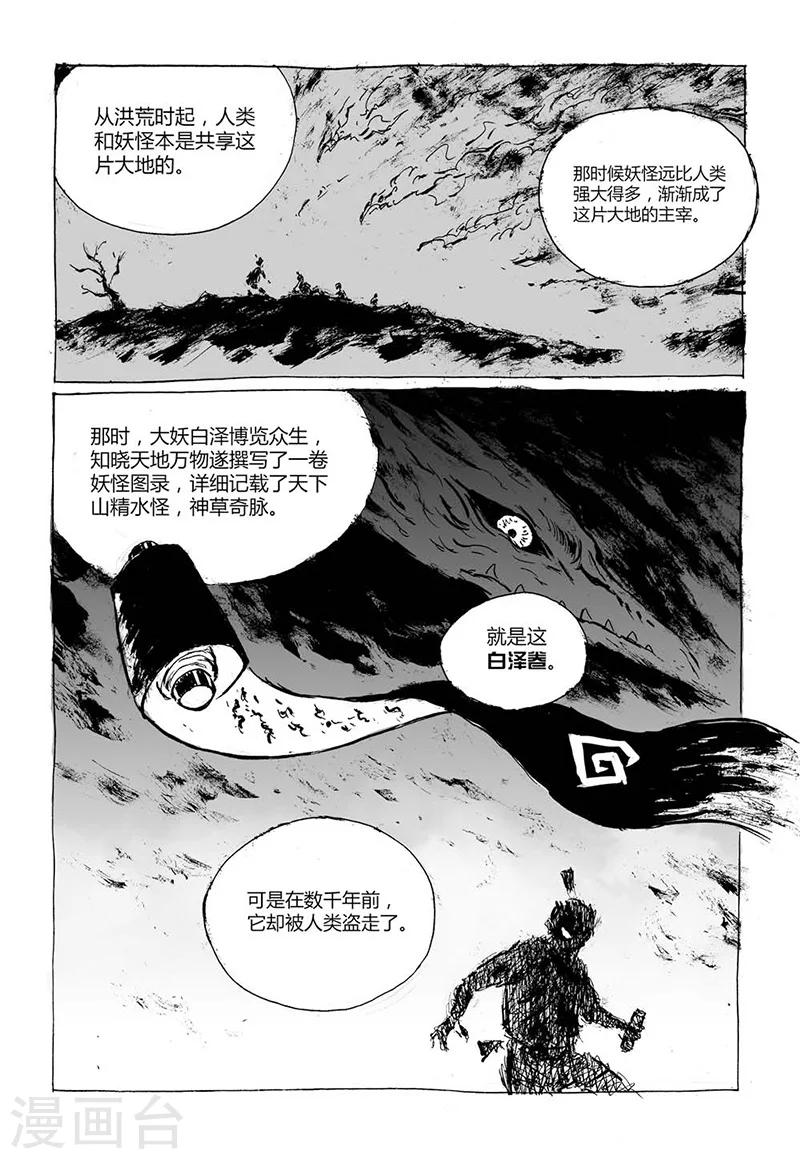 貓狐惱 - 第4話2 白澤卷 - 2