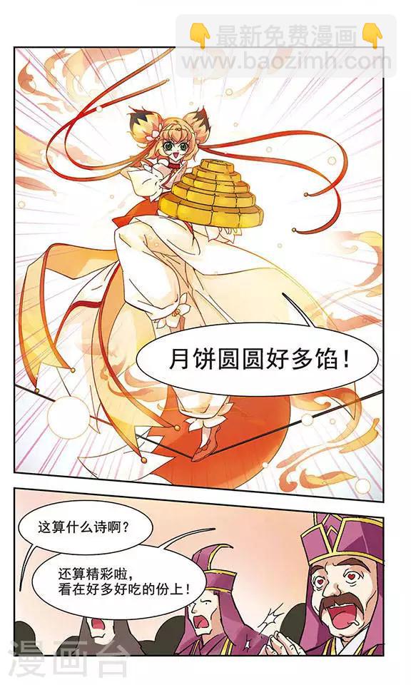 美型妖精大混戰 - 第114話 風花雪月(2) - 2
