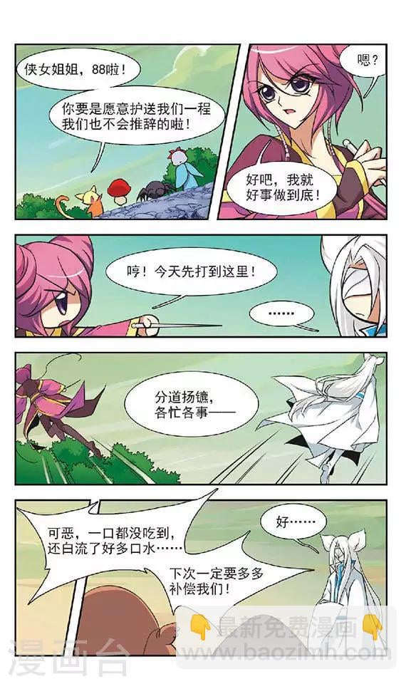 美型妖精大混戰 - 第56話 大吃神教(2) - 2
