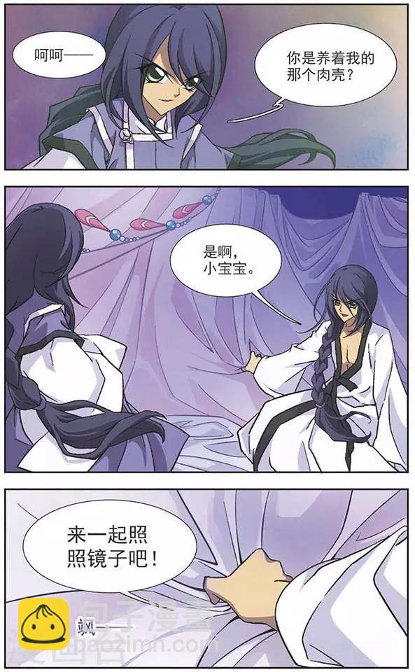美型妖精大混戰 - 第70話 小魔頭 - 2