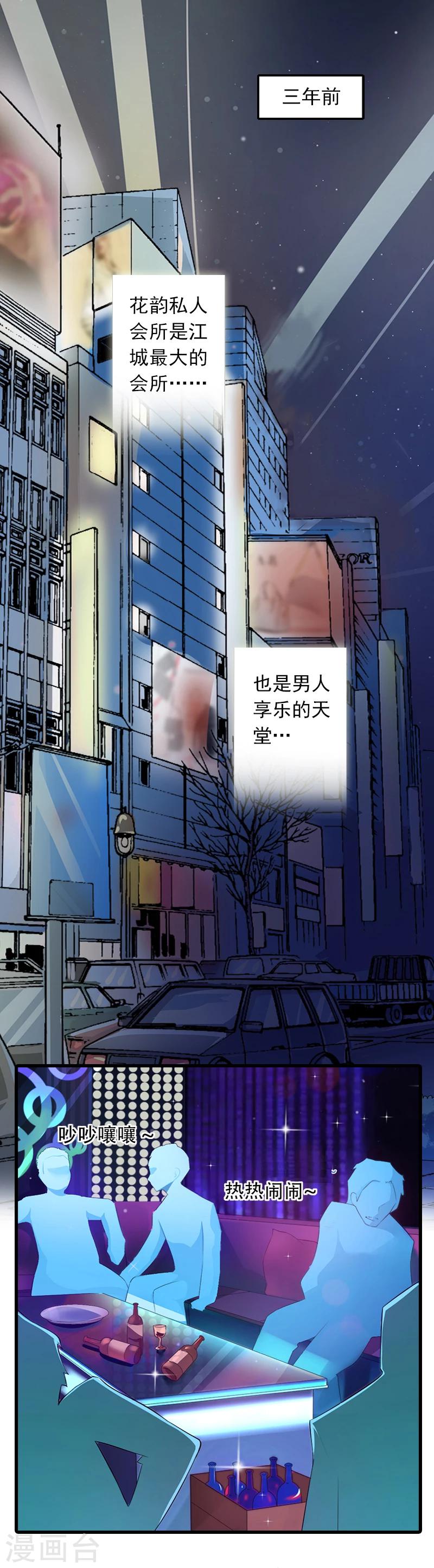 萌妻駕到 - 第2話 一夜十萬！ - 2