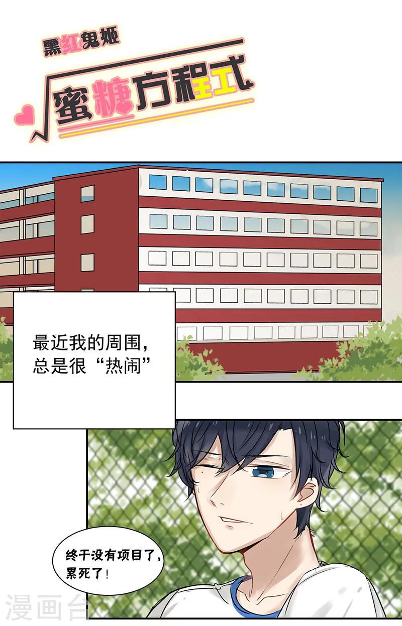 蜜糖方程式 - 第24話 - 1
