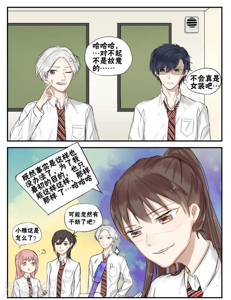 蜜糖方程式 - 第10話 - 1