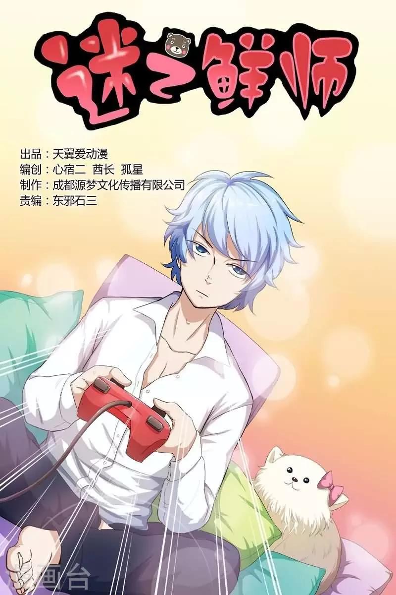 迷之鮮師 - 第14話 - 1