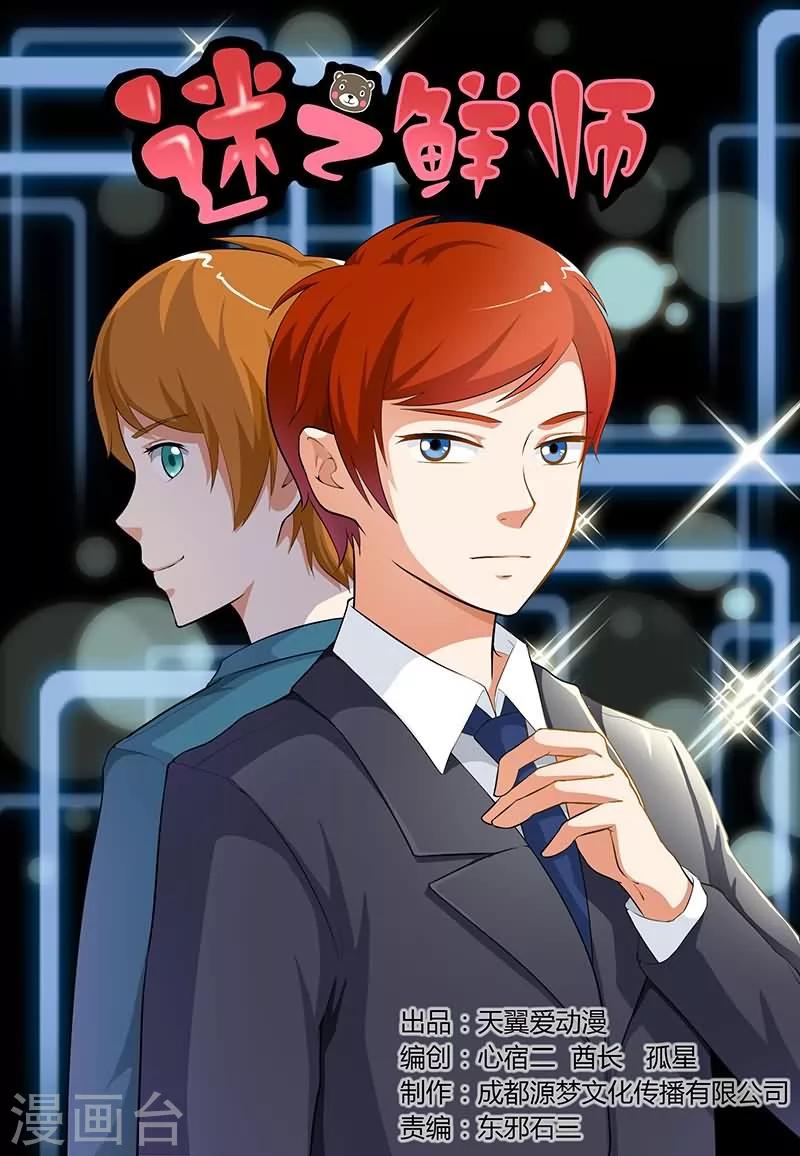 迷之鮮師 - 第4話 - 1