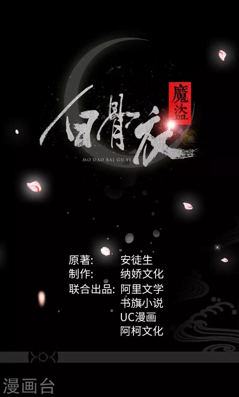 魔盜白骨衣 - 第4話1 強勢着陸！？ - 1