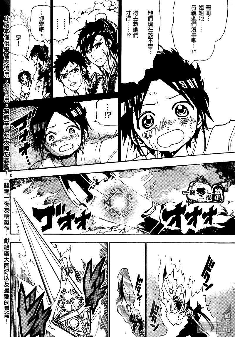 魔笛MAGI - 第130話 暗之記憶 - 2