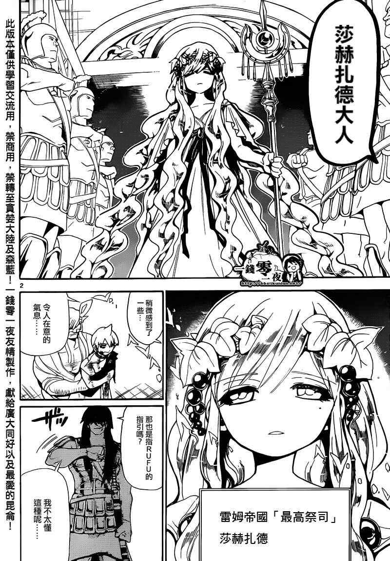 魔笛MAGI - 第143話 - 2