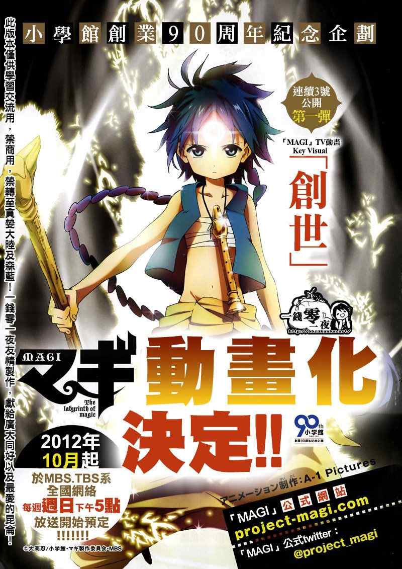 魔笛MAGI - 第145話 - 2