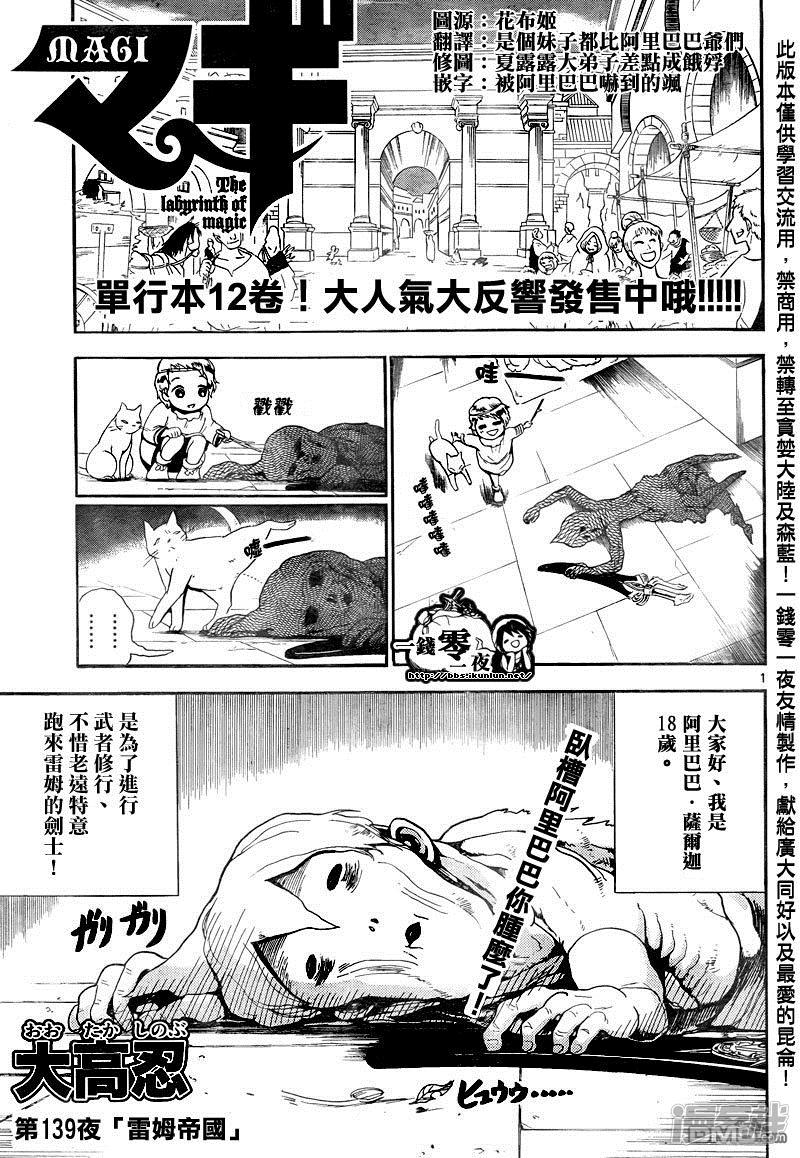 魔笛MAGI - 第139話 雷姆帝國 - 1