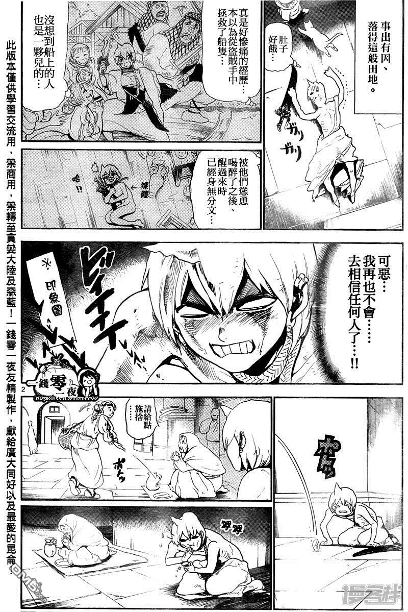 魔笛MAGI - 第139話 雷姆帝國 - 2
