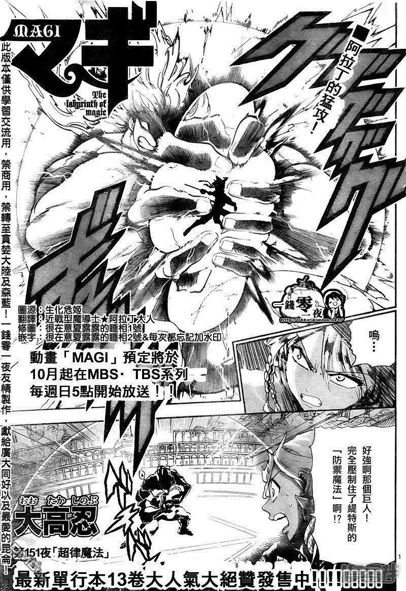 魔笛MAGI - 第151話 超律魔法 - 1