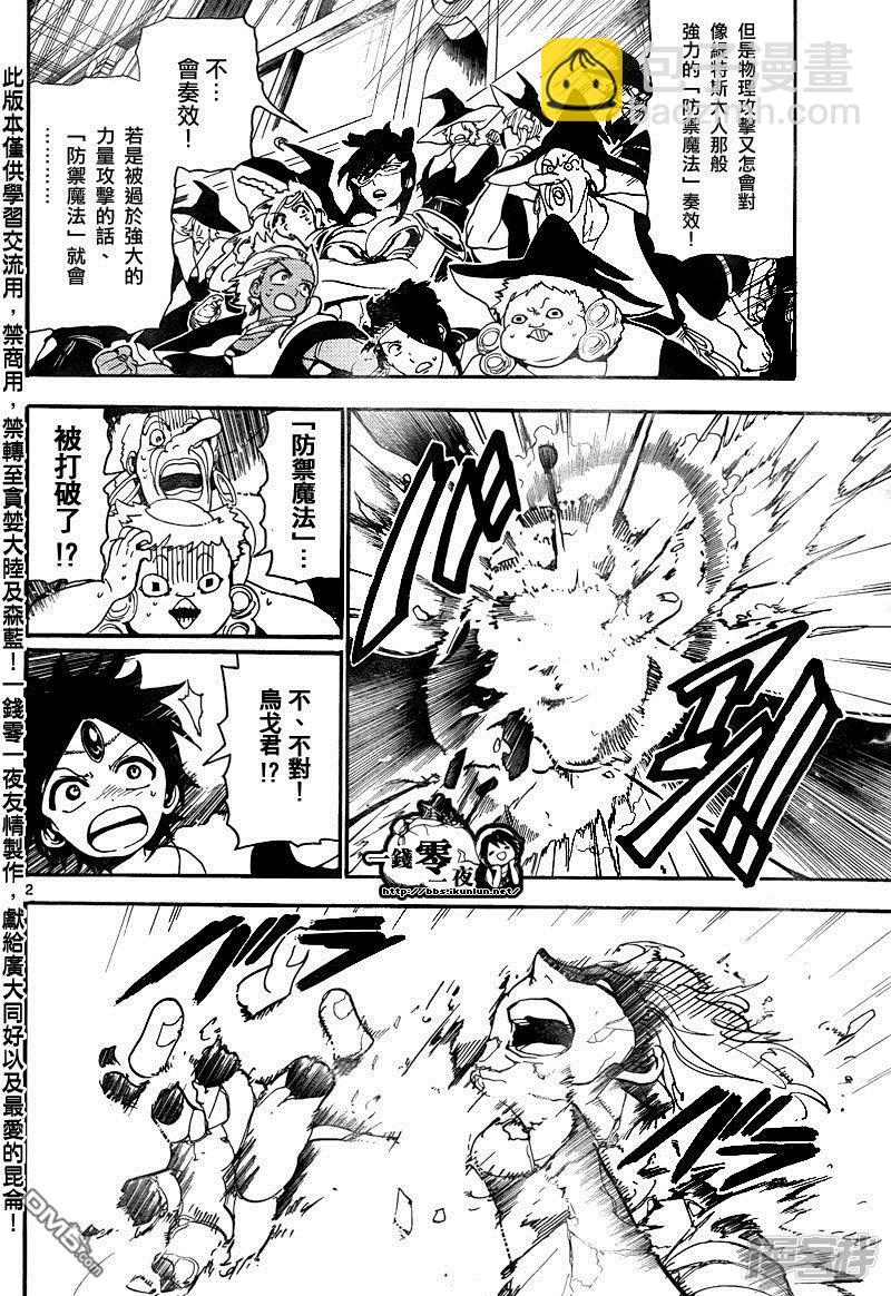 魔笛MAGI - 第151話 超律魔法 - 2