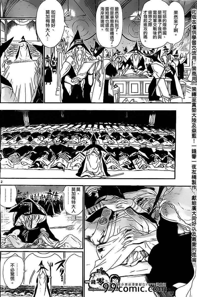 魔笛MAGI - 第179話 - 2