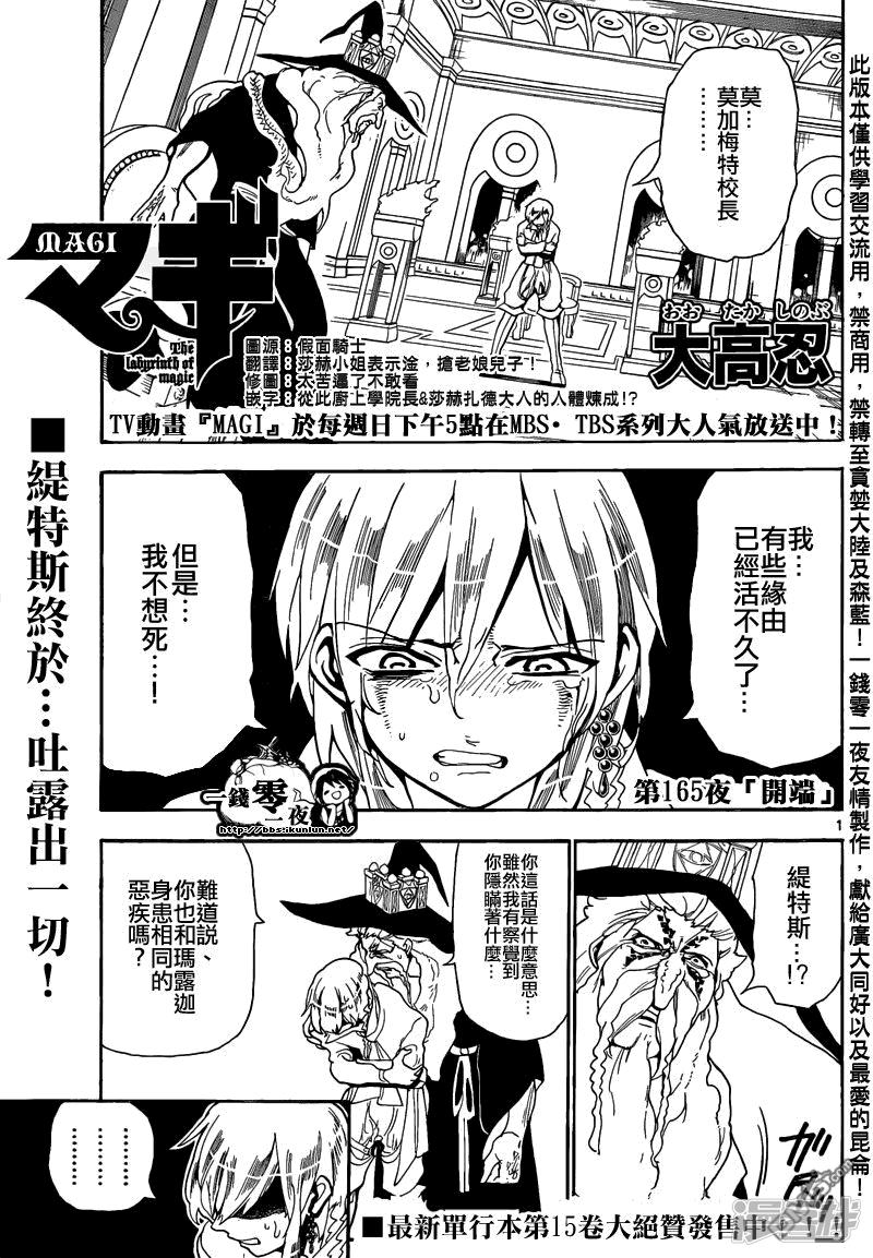 魔笛MAGI - 第165話 開端 - 1