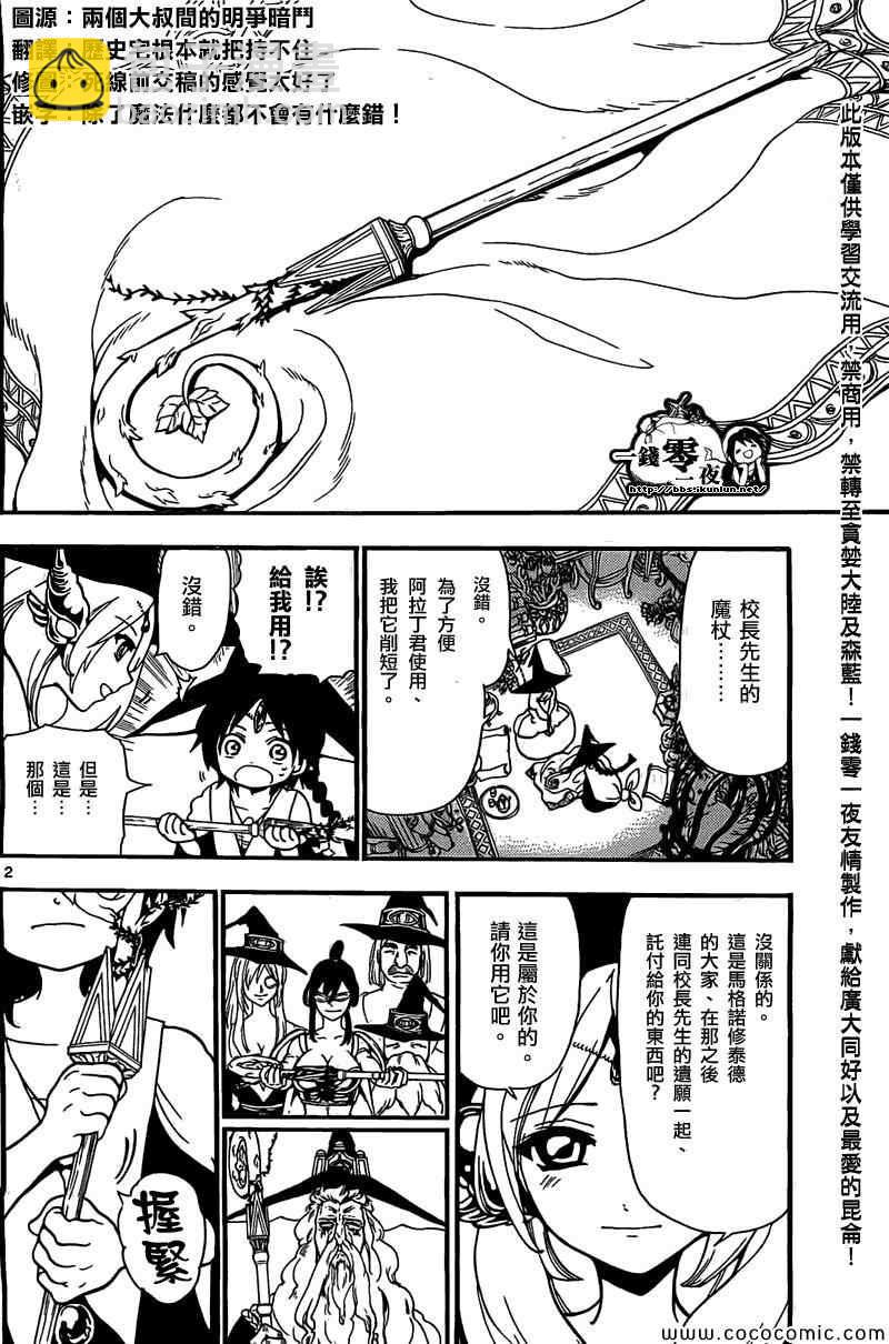 魔笛MAGI - 第201話 - 2