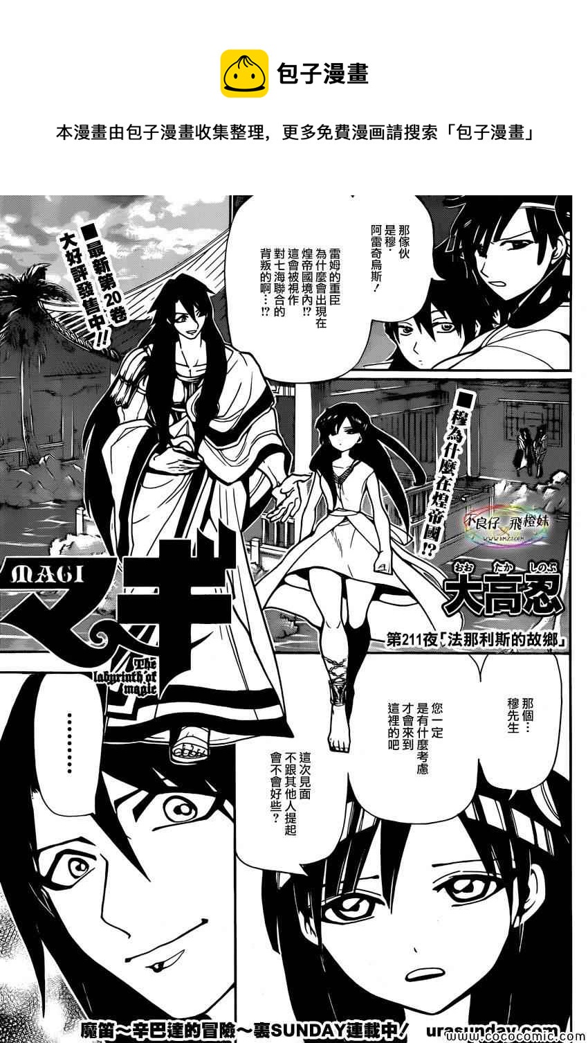 魔笛MAGI - 第211話 - 1