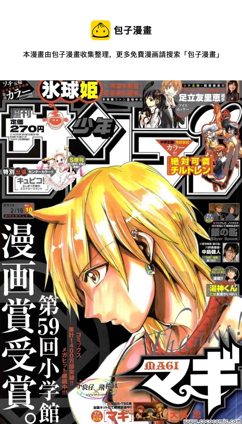魔笛MAGI - 第213話 - 1