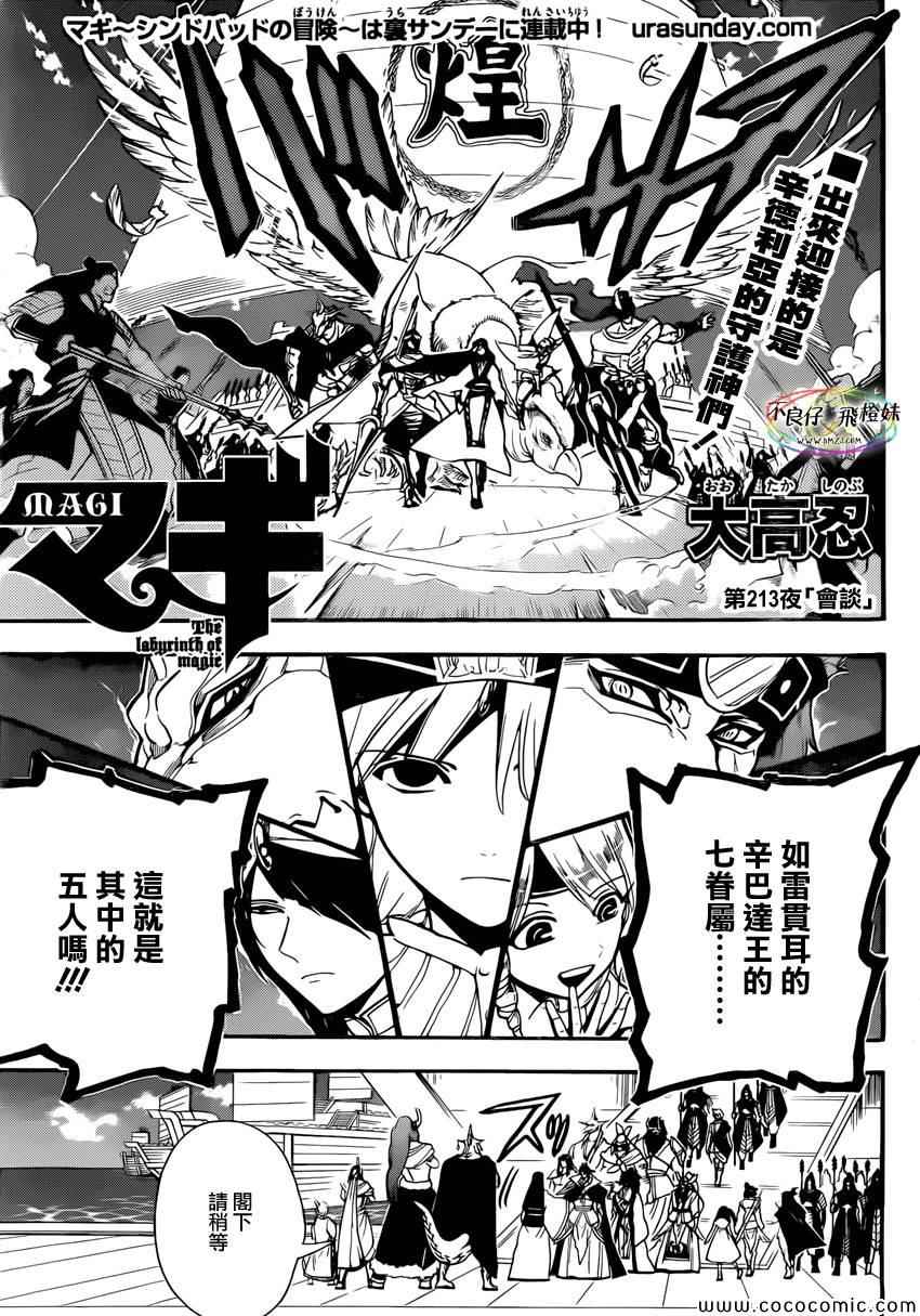 魔笛MAGI - 第213話 - 2