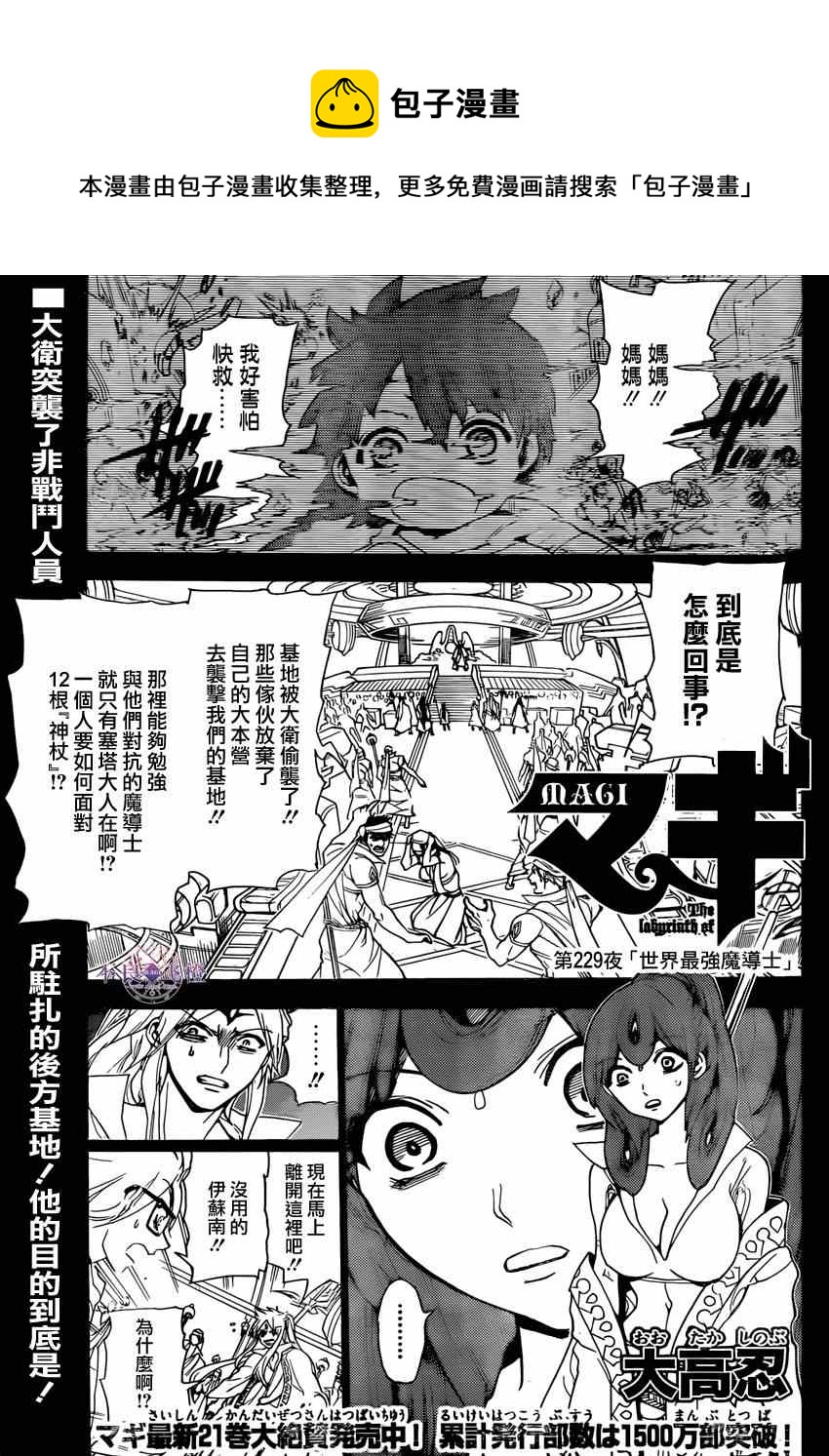 魔笛MAGI - 第229話 - 1