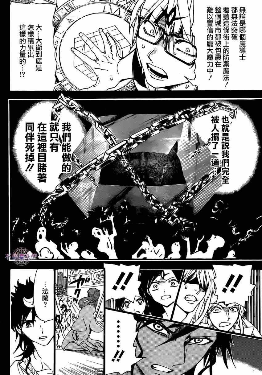 魔笛MAGI - 第229話 - 2