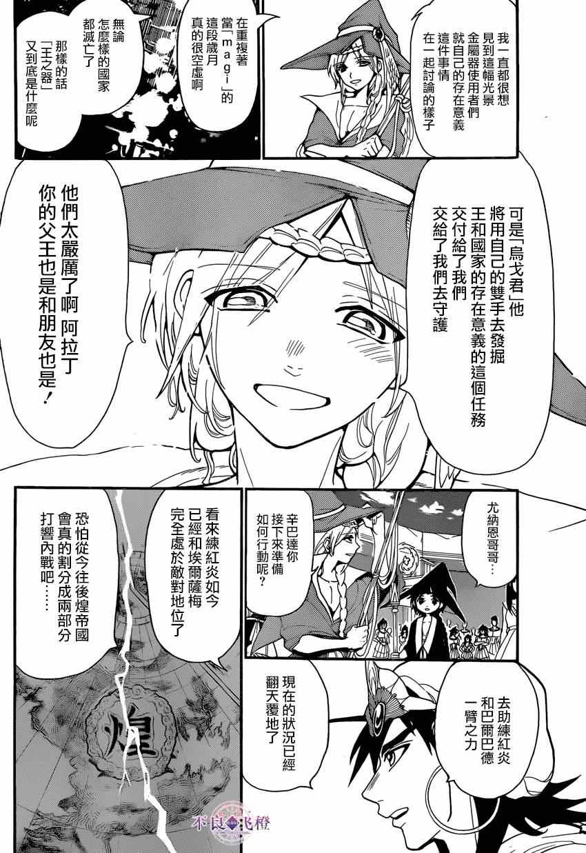 魔笛MAGI - 第241話 - 2