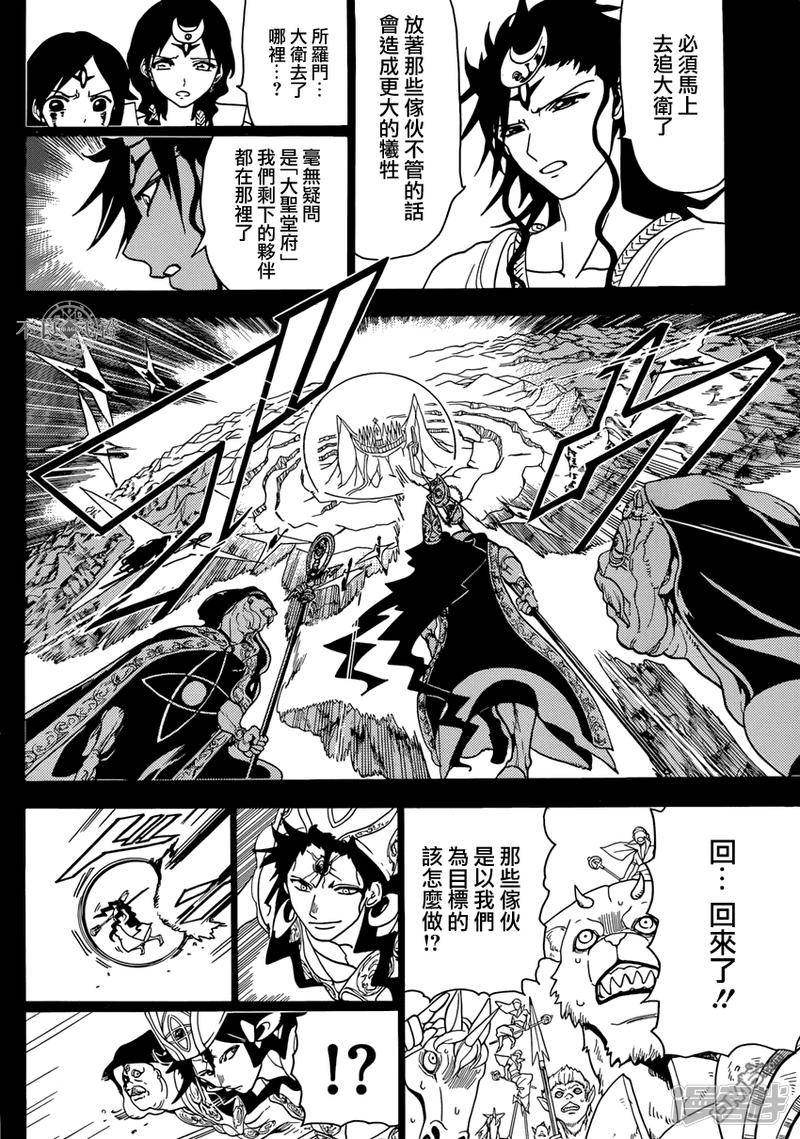 魔笛MAGI - 第230話 大衛與所羅門 - 2