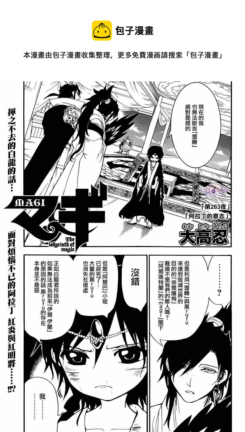 魔笛MAGI - 第263話 - 1