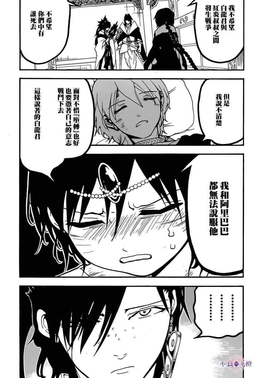 魔笛MAGI - 第263話 - 2
