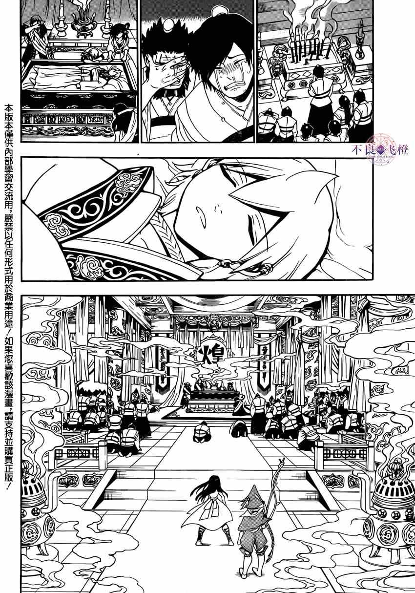 魔笛MAGI - 第265話 - 2