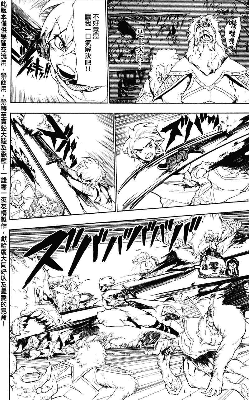 魔笛MAGI - 第59話 - 2