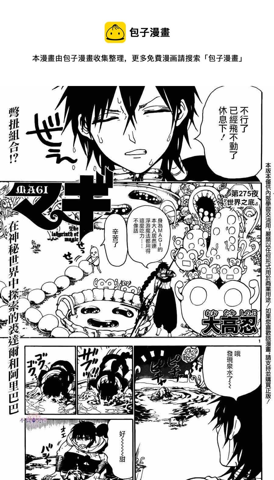 魔笛MAGI - 第275話 - 1
