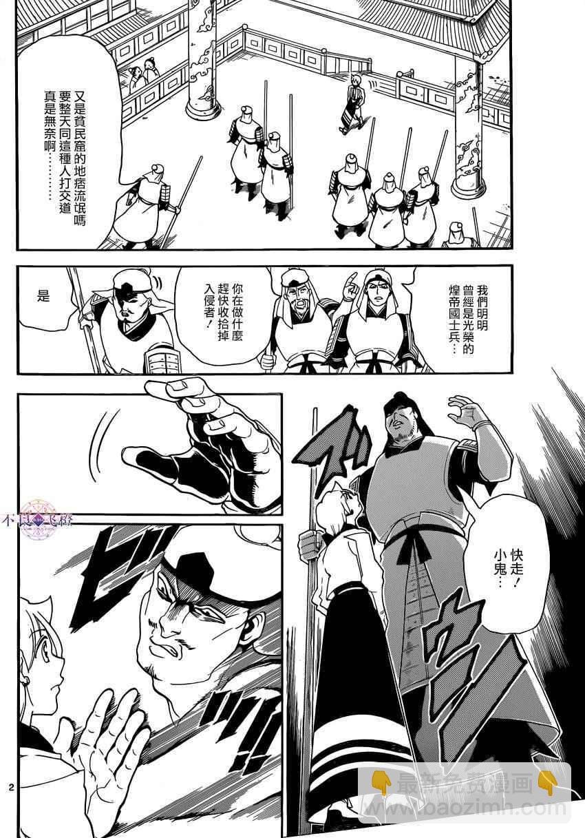 魔笛MAGI - 第289話 - 2