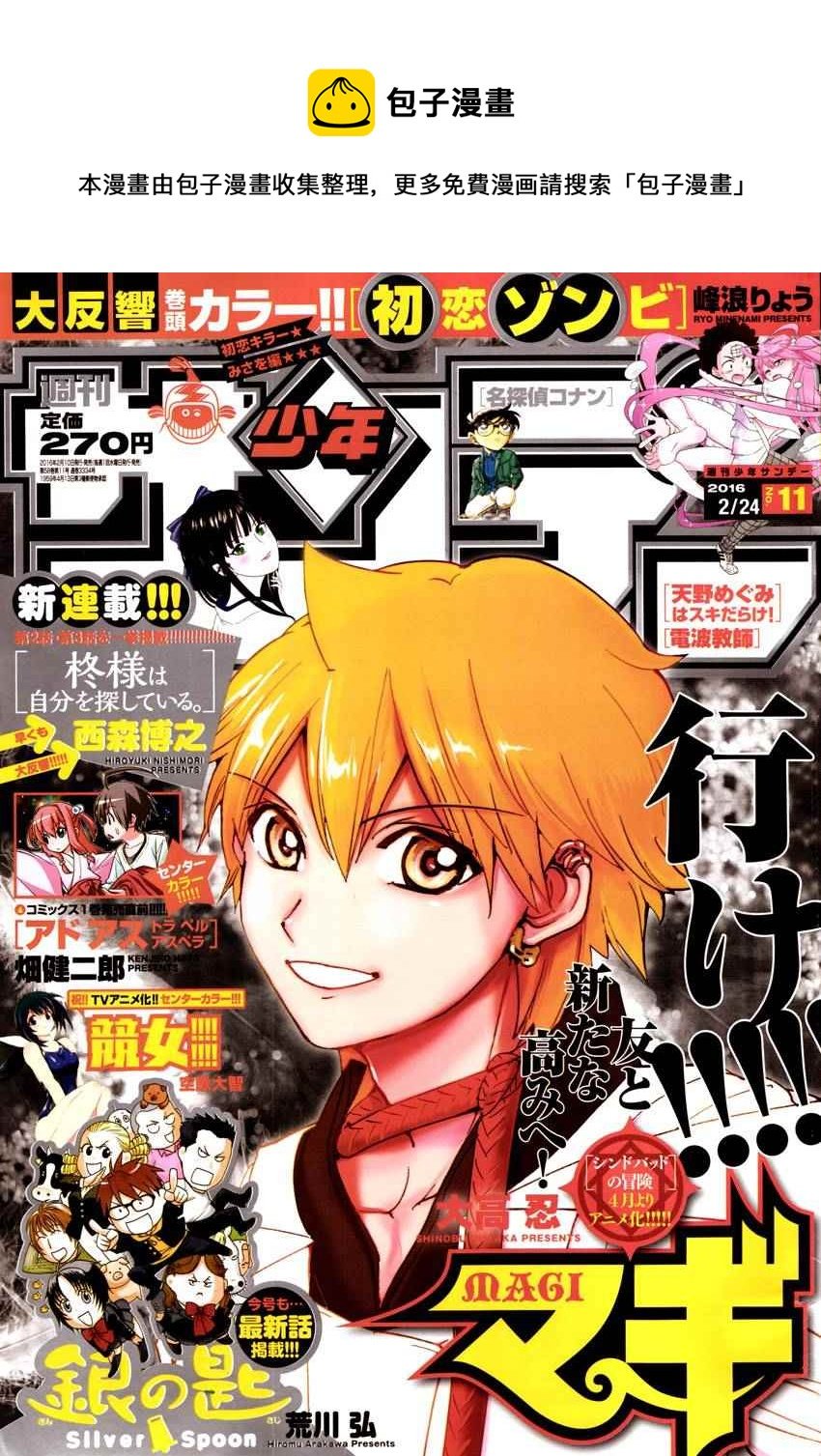 魔笛MAGI - 第295話 - 1