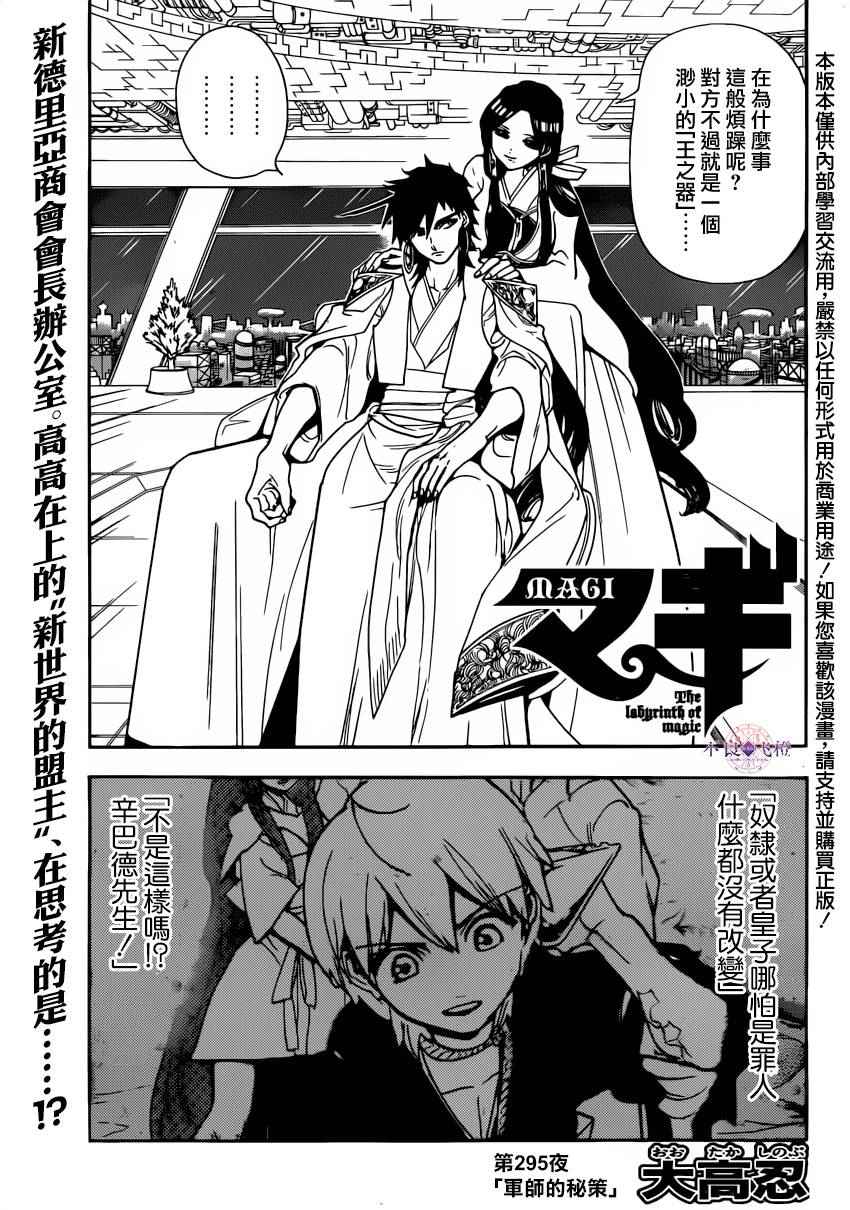 魔笛MAGI - 第295話 - 2