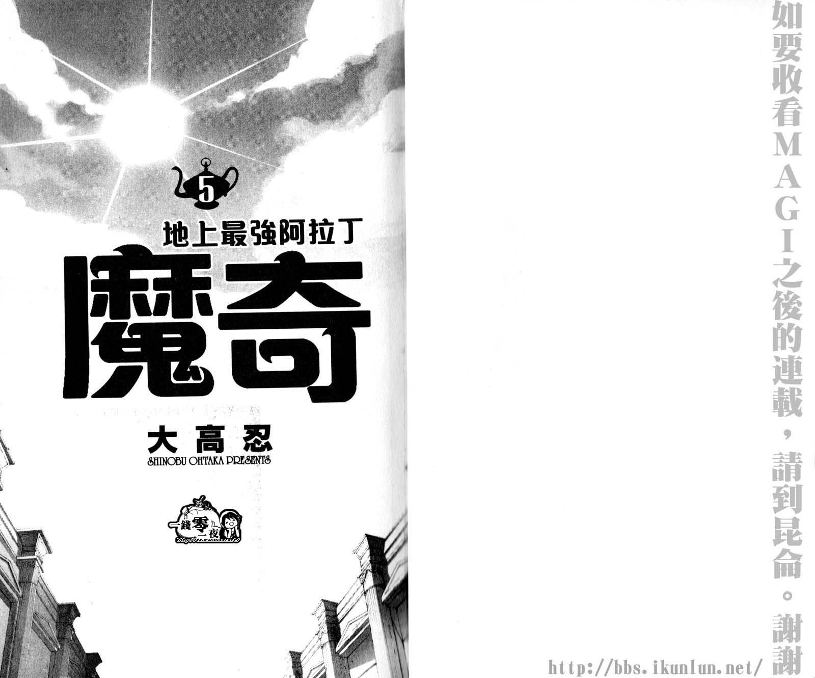 魔笛MAGI - 第5卷(1/3) - 3
