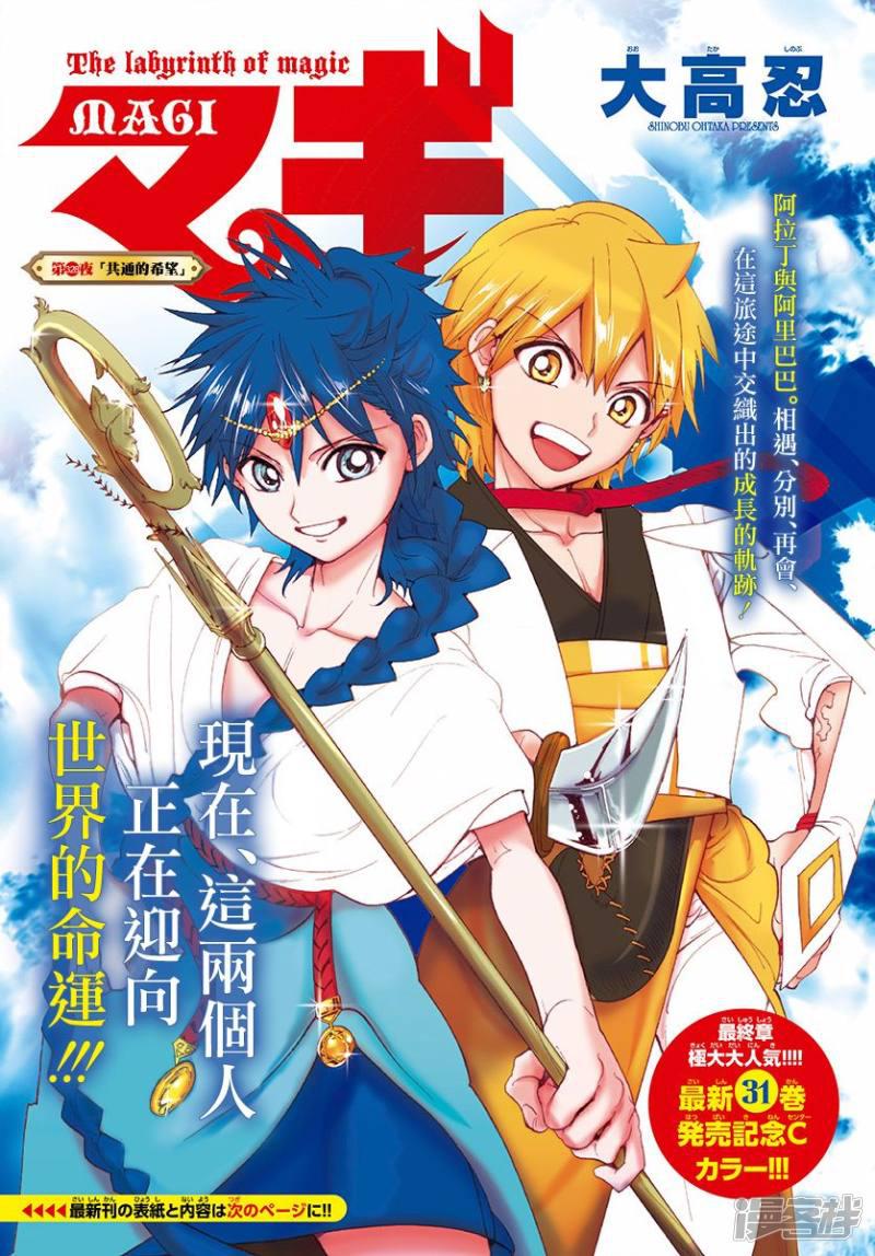 魔笛MAGI - 第328話 共通的希望 - 1