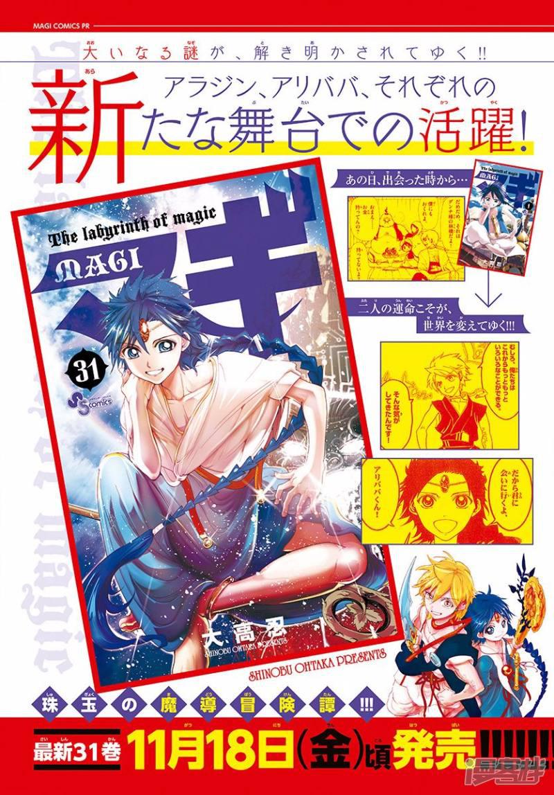 魔笛MAGI - 第328話 共通的希望 - 2
