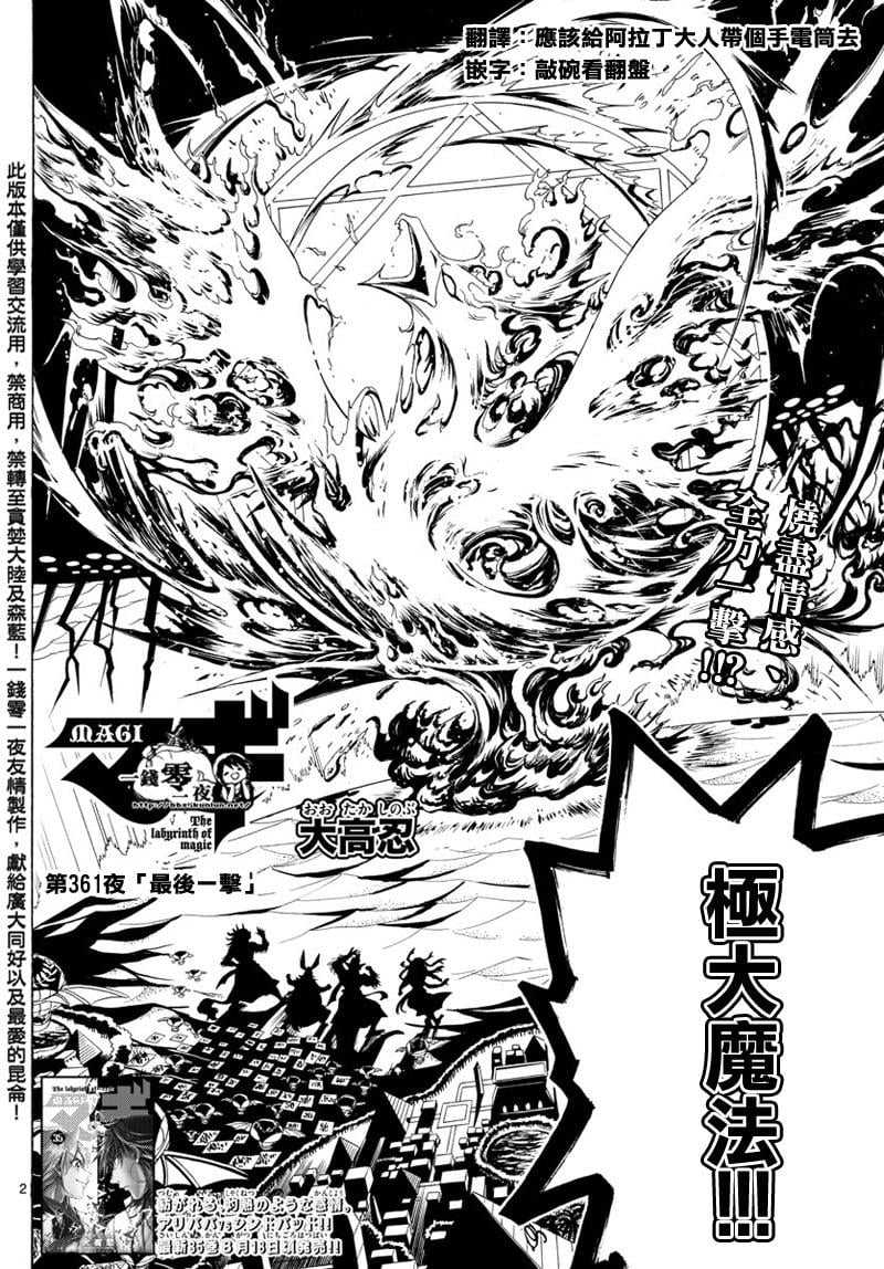 魔笛MAGI - 第361話 - 2