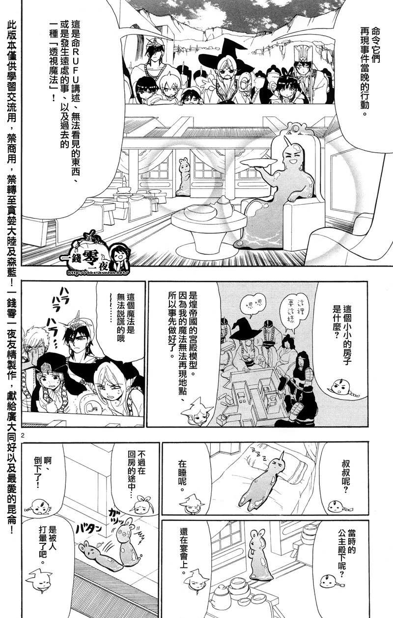 魔笛MAGI - 第85話 - 2