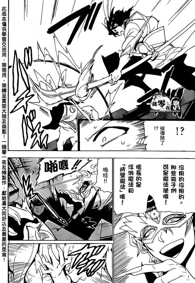 魔笛MAGI - 第93話 - 2