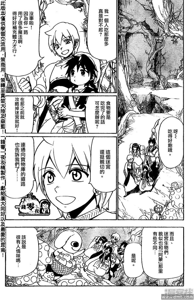 魔笛MAGI - 第96話 賽共的魔法 - 2