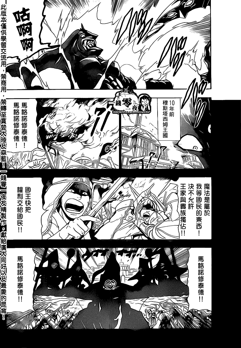 魔笛MAGI - 第101話 - 2