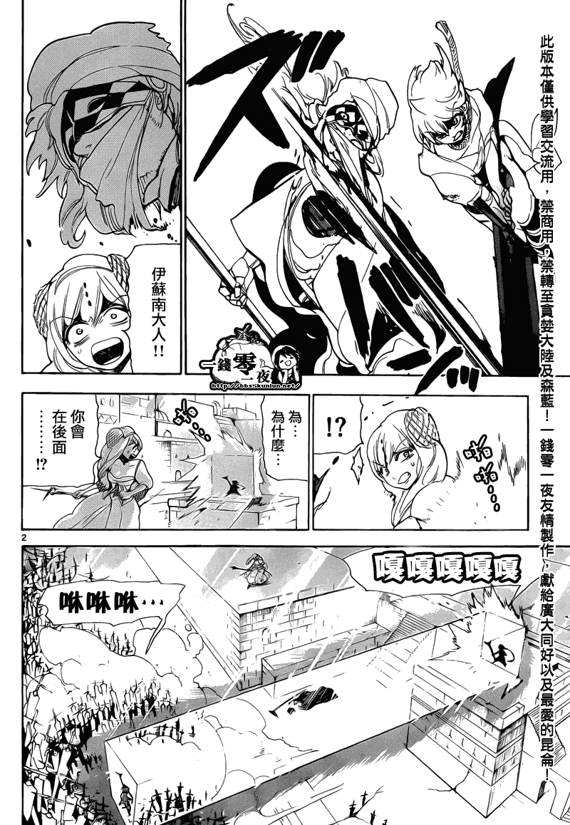 魔笛MAGI - 第103話 - 2