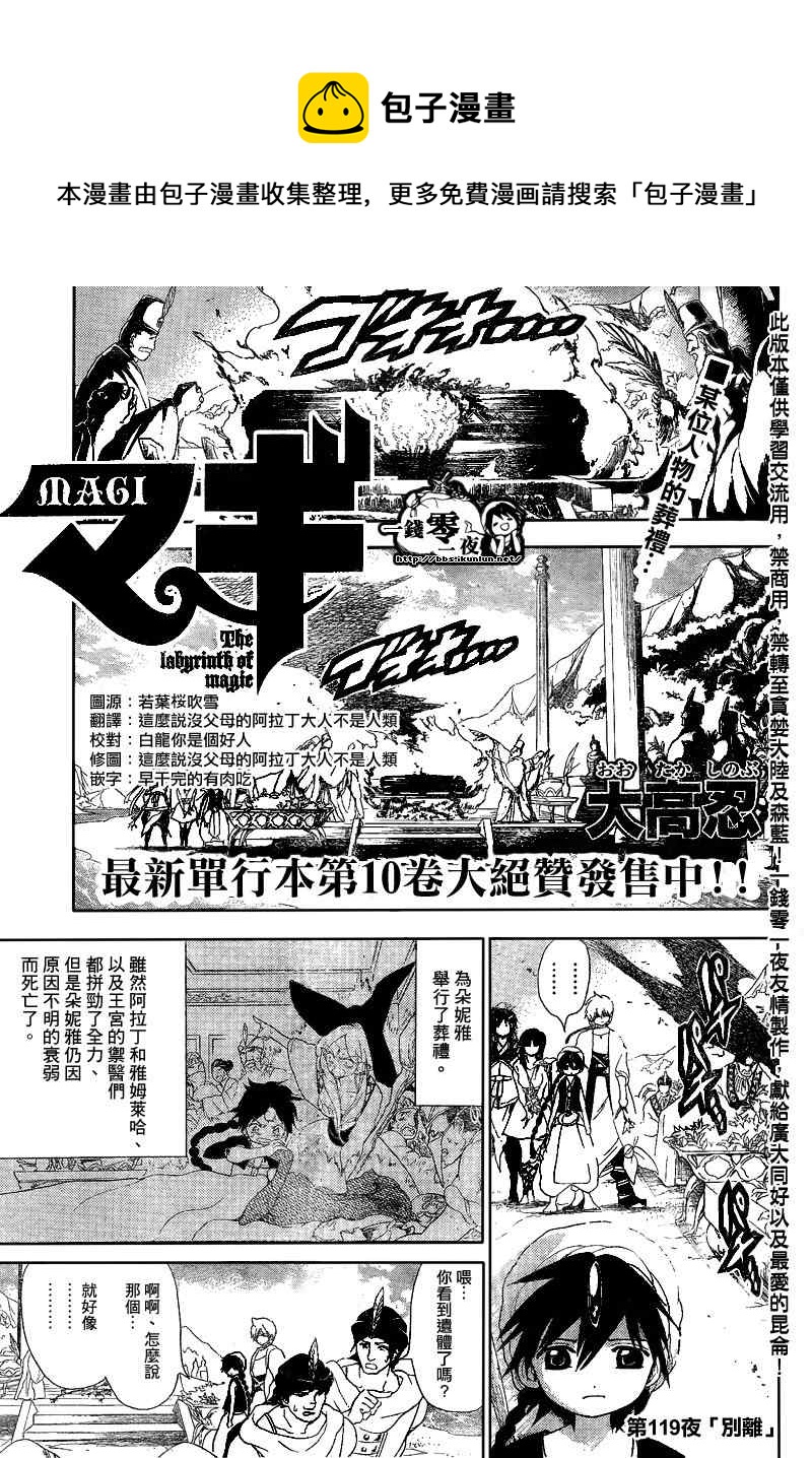 魔笛MAGI - 第119話 - 1