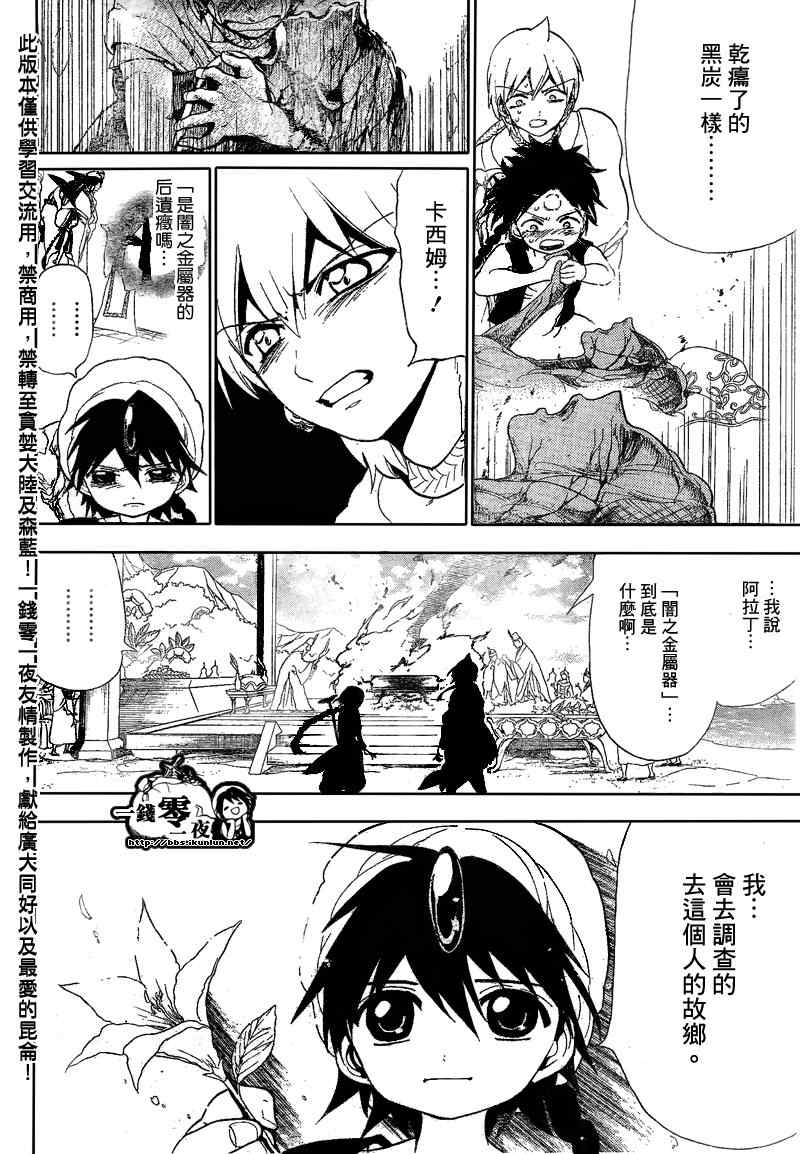 魔笛MAGI - 第119話 - 2