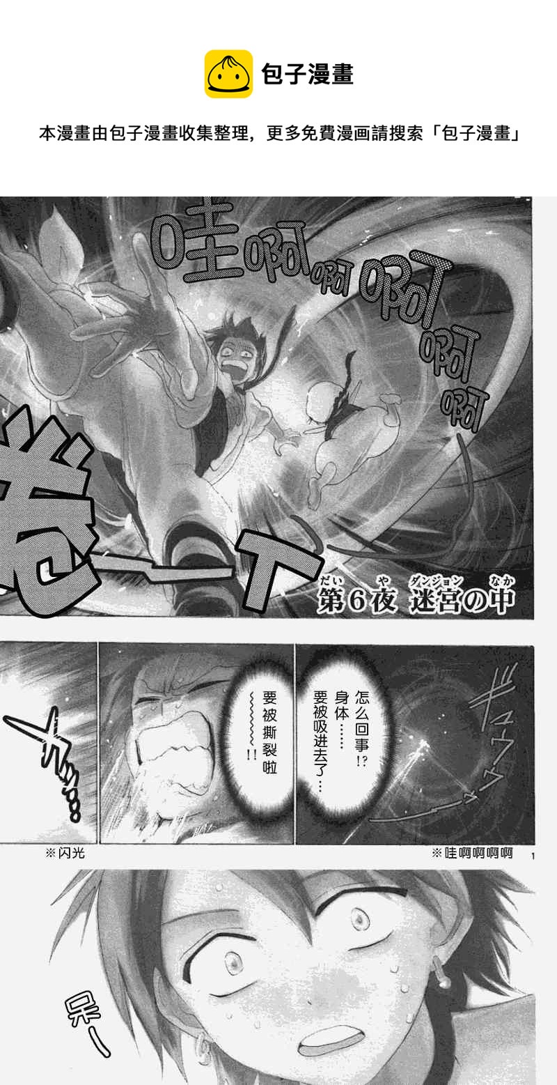 魔笛MAGI - 第6話 - 1