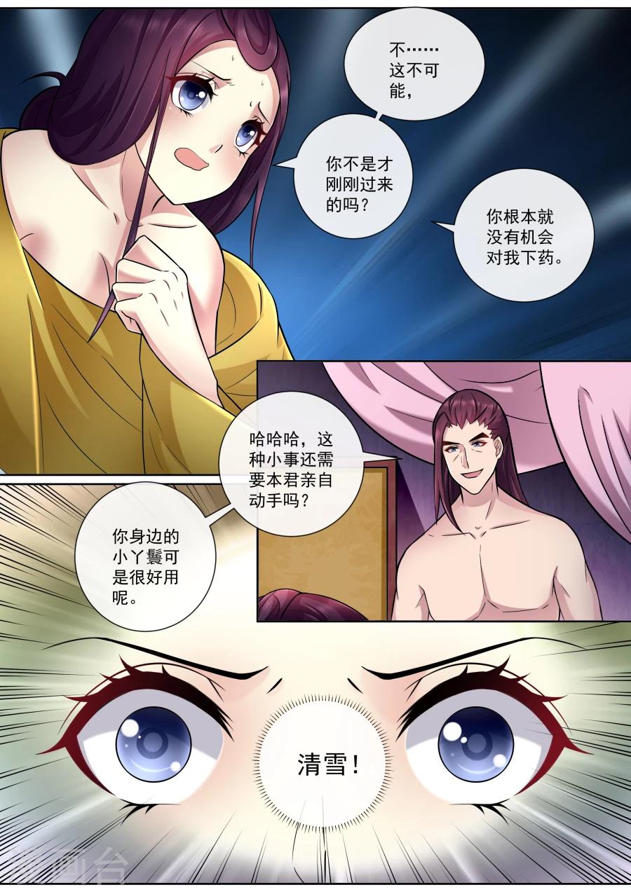 魔妃嫁到 - 第166話 救救緋兒 - 1